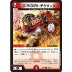 GIRIGIRI・チクタック U火 23EX2 79/112