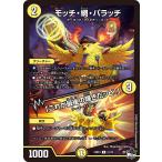 モッチ・網・パラッチ (+) 「これが最後の輝き~ C光 23RP4 51/74