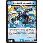 終斗の閃き リローデ�