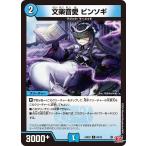 文楽音愛 ビンソギ C水