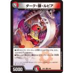 ダーク・鎌・ルピア R多色 24EX1 48/89