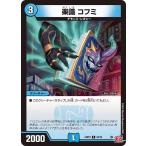 楽識 コフミ C水 24RP3 58