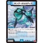 キング・オルカディズ