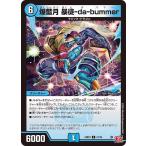 爆藍月 暴徒-da-bummer C�