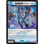 魔誕楽識フミバーロ C�