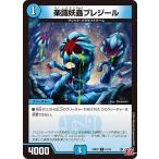 楽識妖蟲プレジール C�