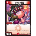 ショッピングデュエルマスターズ ロウゴク童子 C火 24RP4 71/76 デュエルマスターズ