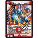 超神星イクシオン・バーニングレイブ VR火 25EX1 27/89