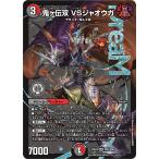 鬼ヶ伝双 VSジャオウガ DMR多色 25EX2 DM2/DM4 デュエルマスターズ