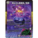 ショッピングデュエルマスターズ 邪心タル悪魔神ノ禍魂 VR闇 25RP4 3/78 デュエルマスターズ