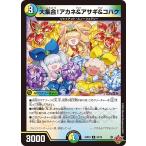 ショッピング中古 大集合!アカネ&アサギ&コハク U多色 25RP4 50/78