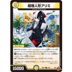 ショッピングデュエルマスターズ 経理人形アリミ C光 25RP4 55/78 デュエルマスターズ