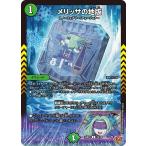 メリッサの地版 C自然 25RP4 78/78 デュエルマスターズ