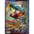 勝首領龍 カツドン〔勝首領将軍 カツキング~ SPR火 25EX4 PR4a/PR5