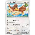 カモネギ C SM9 073/095 ポケモンカード