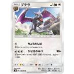 プテラ U SM9 076/095 ポケモンカード