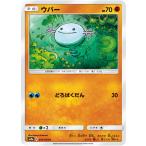 ウパー C SM9a 021/055 ポケモンカード