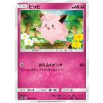 ピッピ C SM9a 032/055 ポケモンカード
