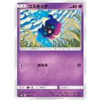 コスモッグ SMM 009/031 ポケモンカード