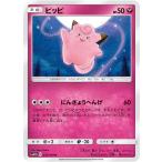 ピッピ U SM11b 035/049 ポケモンカード