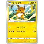 ライチュウ SA 黄 002/024 ポケモンカード