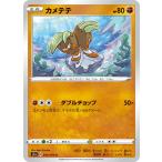 カメテテ C S1a 044/070 ポケモンカード