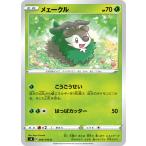 メェークル C s4 006/100 ポケモンカード
