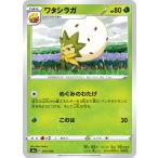 ワタシラガ(ミラー)  s4a 015/190 ポケモンカード