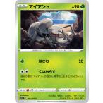 アイアント C s5I 003/070 ポケモンカード