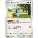 ネッコアラ C s10P 059/067 ポケモンカード