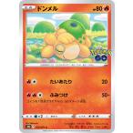 ドンメルの出品写真