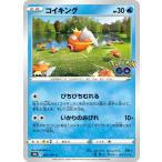 ショッピングc10s コイキング C s10b 021/071 ポケモンカード