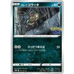 ショッピングc10s アローラコラッタ C s10b 041/071 ポケモンカード