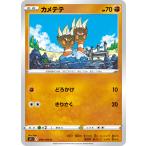 カメテテ C s11 060/100 ポケモンカード