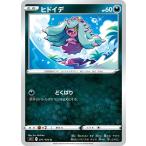 ヒドイデ C s11 071/100 ポケモンカード