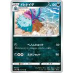 ドヒドイデ U s11 072/100 ポケモンカード