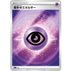 基本超エネルギー  sPD PSY ポケモンカード