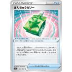 きんきゅうゼリー U s11