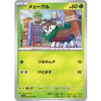 メェークル C SV1S 003/078 ポケモンカード