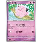 ピッピ C SV2a 035/165 ポケモンカード