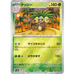 �i�b�V�[(�~���[) U SV2a 103/165 �|�P�����J�[�h