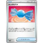 ふしぎなアメの出品写真