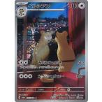 ペルシアン AR sv6a 075/064 ポケモンカード