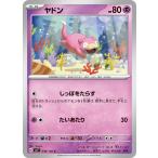 ヤドン C sv7 038/102 ポケモンカード