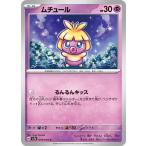 ムチュール C sv7a 018/064 ポケモンカード