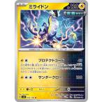 ミライドン U sv8 044/106 ポケモンカード