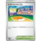 エキサイトスタジアム U sv8 105/106 ポケモンカード