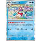 ユキメノコ sv8a 038/187 ポケモンカード