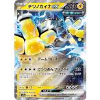 テツノカイナex RR sv8a 054/187 ポケモンカード