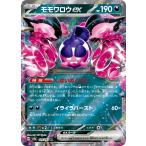 モモワロウex RR sv8a 105/187 ポケモンカード